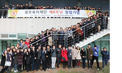 광주복지재단, 창립 8주년 기념 임직원 행사