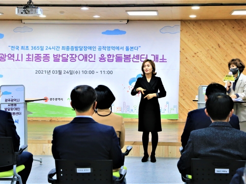 광주광역시 최중증 발달장애인 융합돌봄사업(센터) 개소식