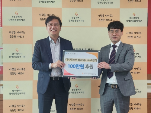 디지털포렌식복구센터, 100만원 후원