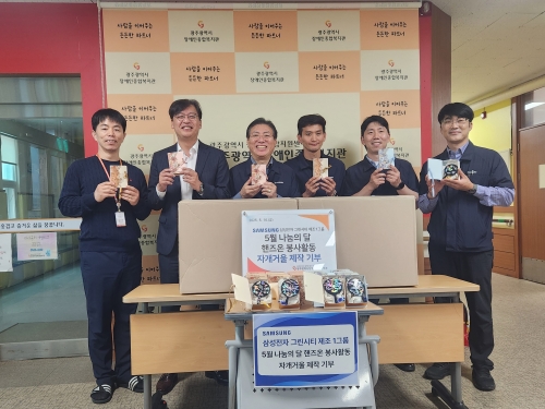 삼성전자 그린시티제조1그룹 자개거울 기부...