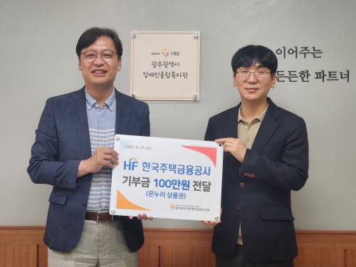 한국주택금융공사 광주지사 온누리상품권 100만원 ...
