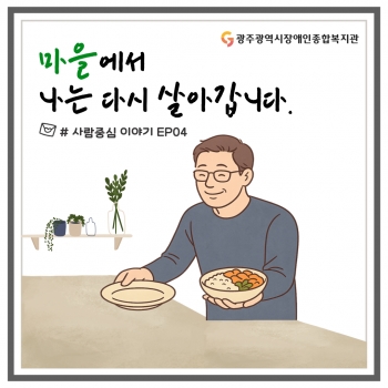 사람중심 이야기 EP04