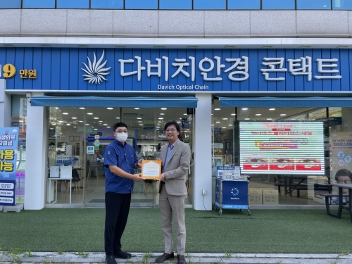 나눔파트너 '다비치안경 상무점' 후원현판 전달...