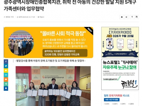 취학 전 아동의 건강한 발달 지원 5개구 가족센터...