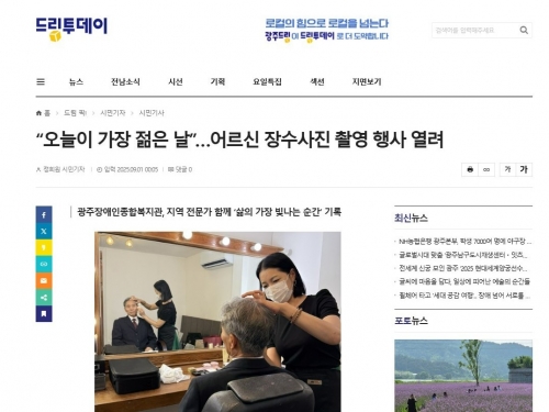 고령 장애인과 어르신 위한 장수사진 촬영 행사...