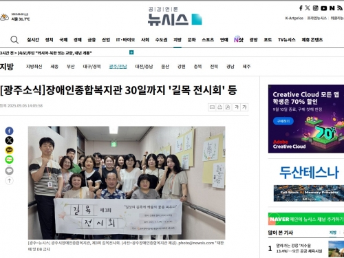 제3회 길목전시회 – 글씨에 마음을 담다, 일상에...