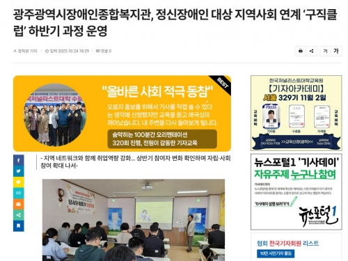 광주광역시장애인종합복지관, 정신장애인 대상 지...