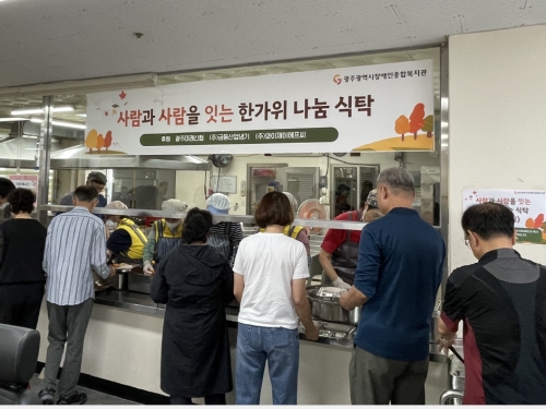 사람과 사람을 잇는 한가위 나눔식탁...