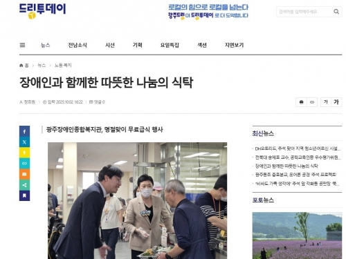 광주장애인종합복지관, 명절맞이 무료급식 행사...