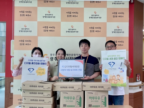 (사)디지털시대공감, 요구르트 후원...