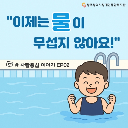 사람중심 이야기#EP02