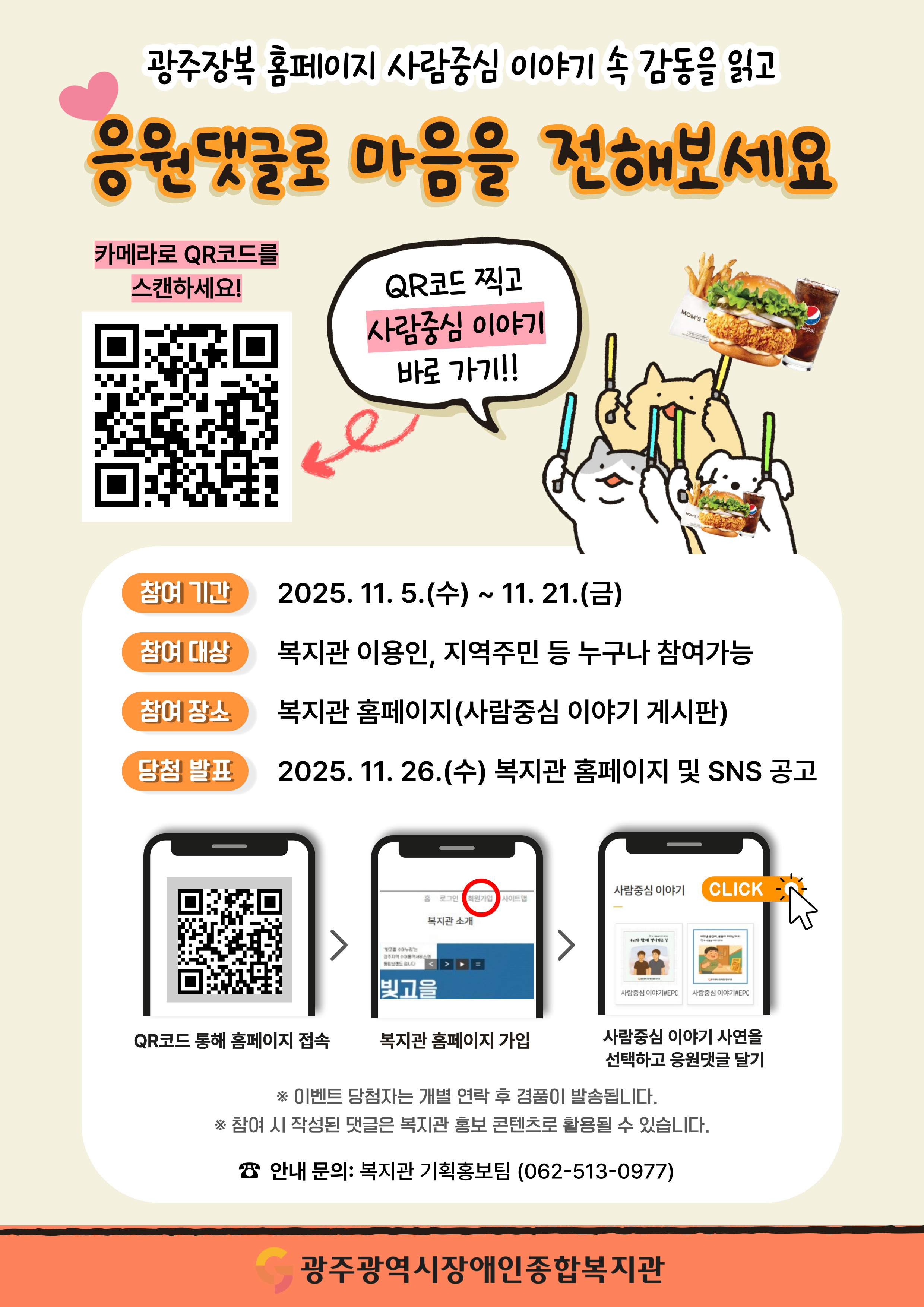 [온라인 이벤트] 마음을 전하는 ‘응원댓글 이벤트’에 함께해요!