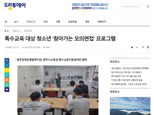 특수교육 대상 청소년 ‘찾아가는 모의면접’ 프...