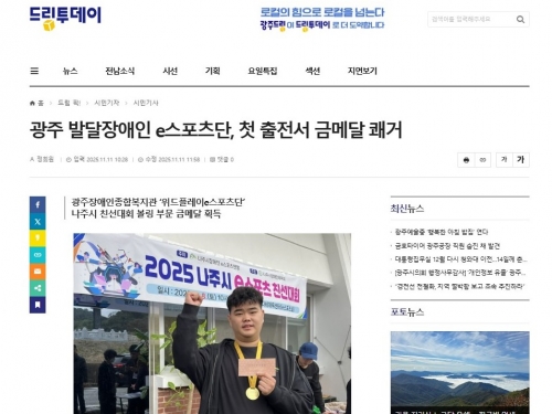 광주 발달장애인 e스포츠단, 첫 출전서 금메달 쾌...