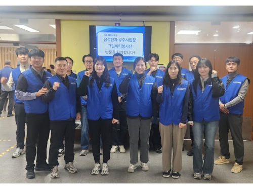 삼성전자 광주사업장 그린씨티봉사단, 사랑의 식당...