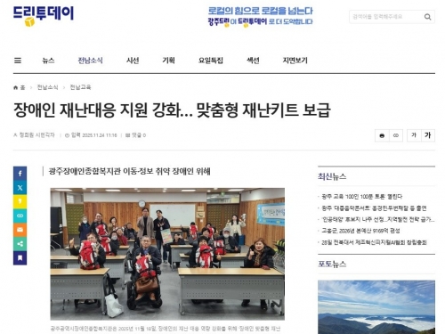 장애인 재난대응 지원 강화… 맞춤형 재난키트 보...
