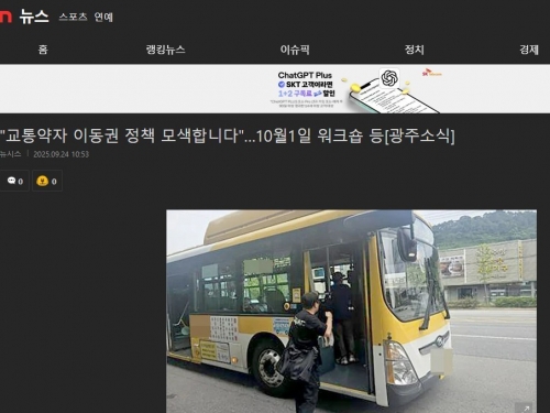 모두를 위한 도시-장애인 이동권 정책 워크숍 개최...