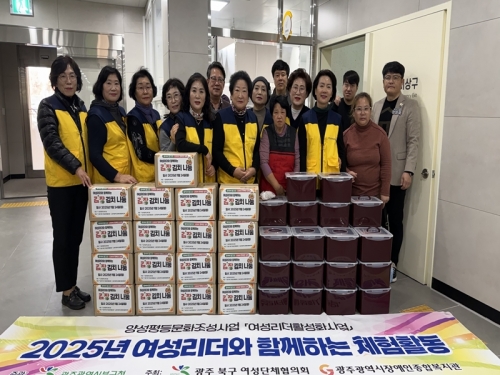 [오치/문흥마을] 2025년 여성리더와 함께하는 체험...