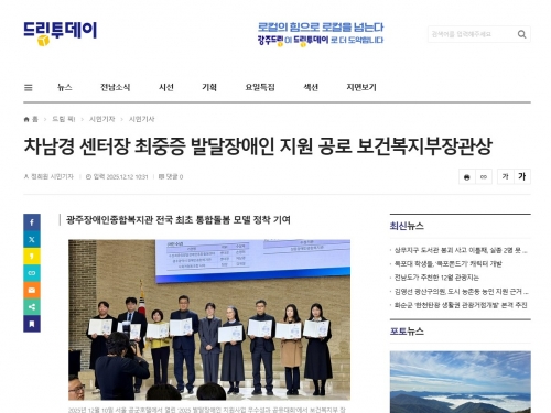 차남경 센터장 최중증 발달장애인 지원 공로 보건...