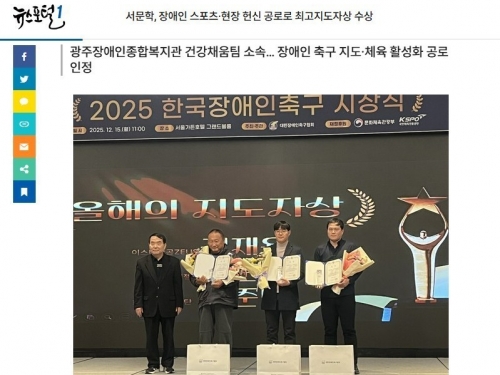 광주장애인종합복지관 서문학 팀장 최고지도자상 ...