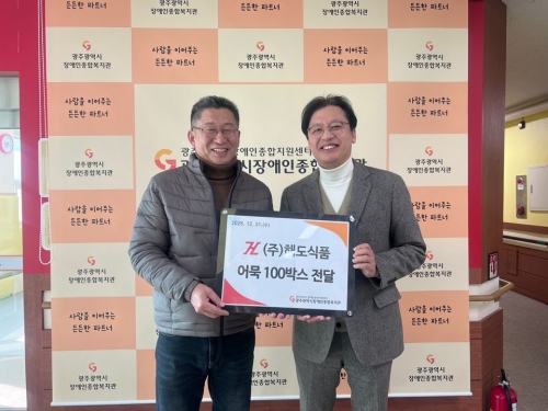 (주)해도식품, 어묵 100박스 후원...