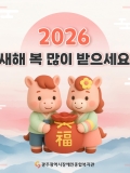 [2026년 1월호] 새해 복 많이 받으세요!