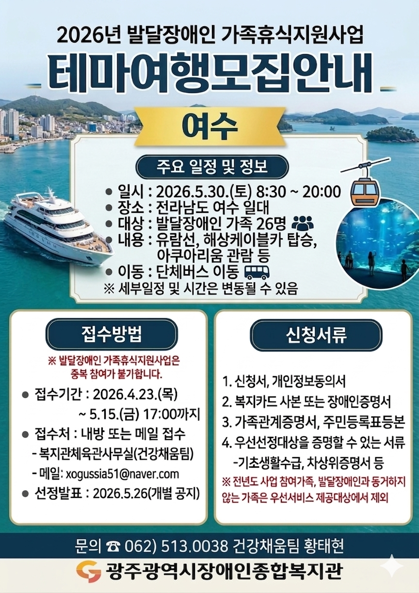테마여행(여수)