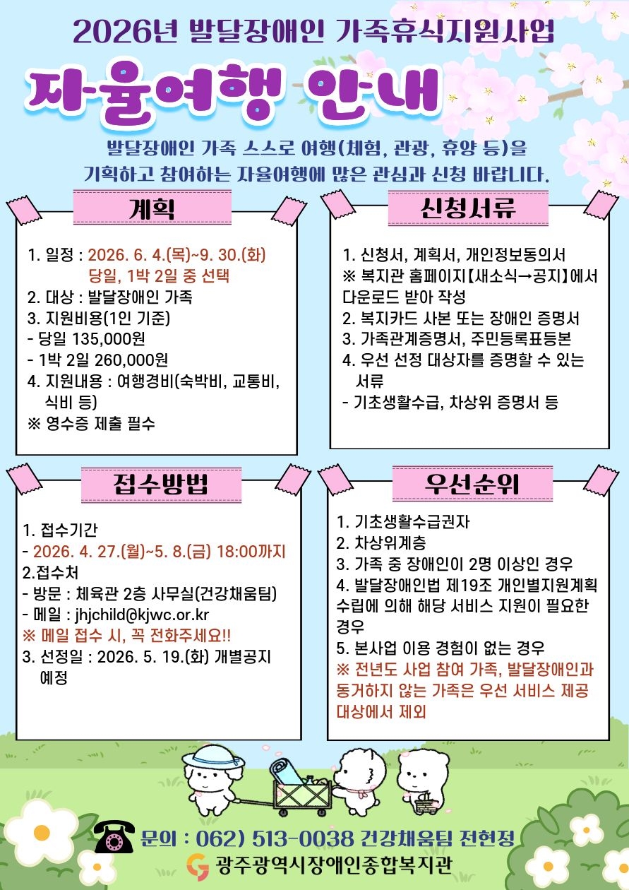 2026년 발달장애인 가족휴식지원사업 