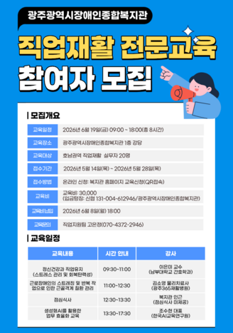 2026년 직업재활 전문교육 실시(2차) 2026년 직업재활 전문교육 실시(2차)