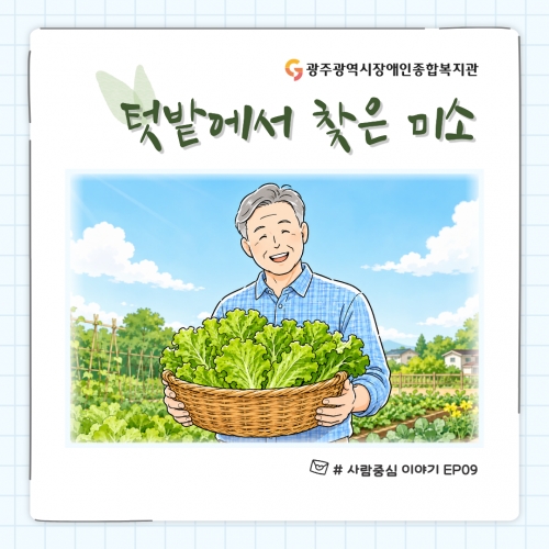 사람중심 이야기#EP11