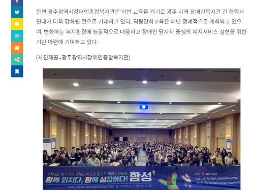 2026년 광주 지역 종사자 역량강화교육 성료...