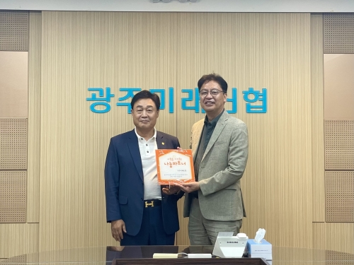 나눔파트너 '광주미래신협', 현판 전달...