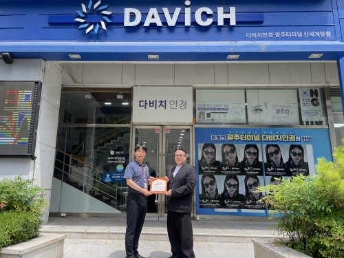 나눔파트너 '다비치안경 광주터미널신세계앞점', ...
