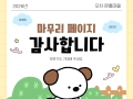 [오치/문흥마을]2026년도 상반기 마을이야기