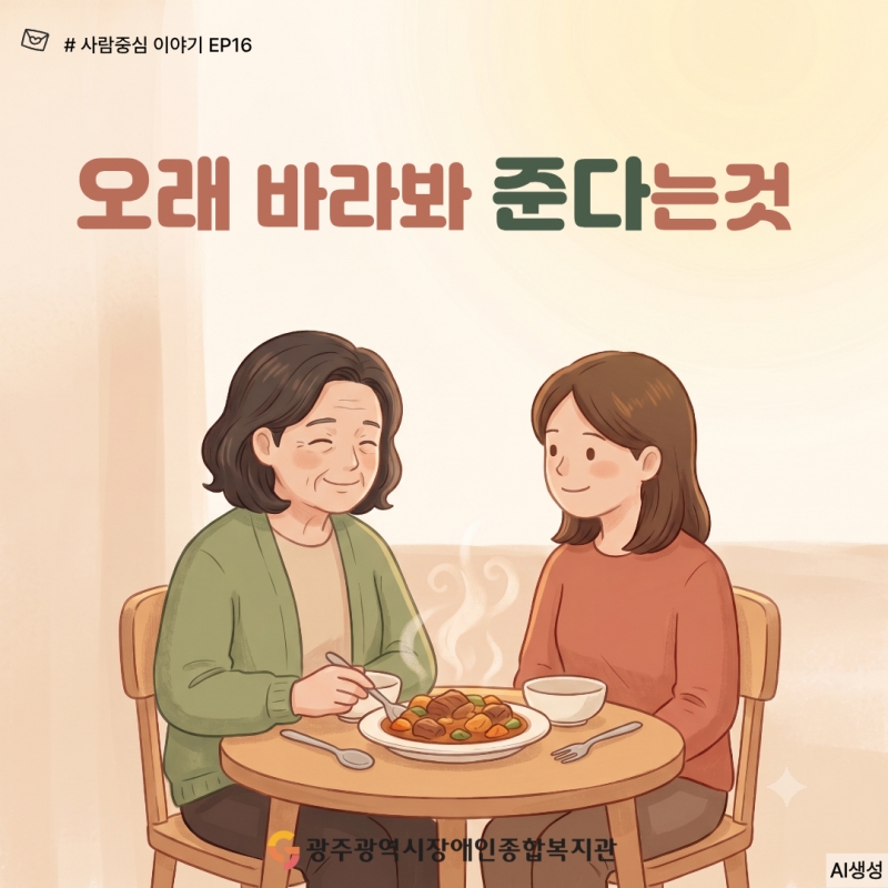 사람중심이야기 #EP16