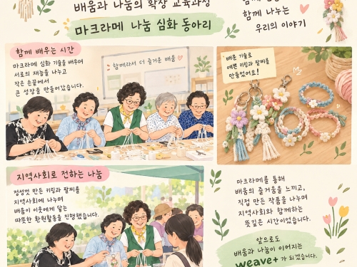 [성장이음팀]2026년 장애인평생학습도시 마크라메 ...