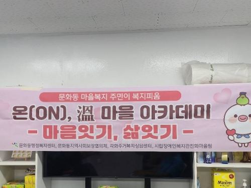 온마을 아카데미 「마을잇기·삶읽기�...