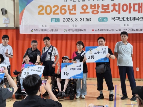 보치아자조모임팀, 오방보치아대회 우승...